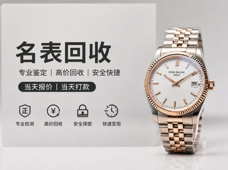 金乡县江诗丹顿与帝舵手表回收